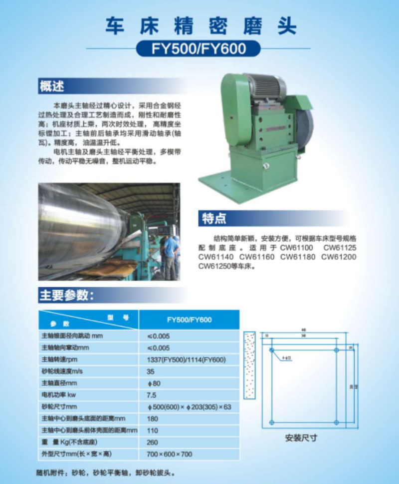 FY500、FY600精密磨頭.png
